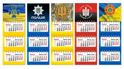 Календар на магніті 5 шт , Apriori, на 2024 та 2025 рік , "Слава Україні" , Прапор УПА , Тризуб , Прапор України, ЗСУ, ДСНС, Поліція, СБУ, український сувенір