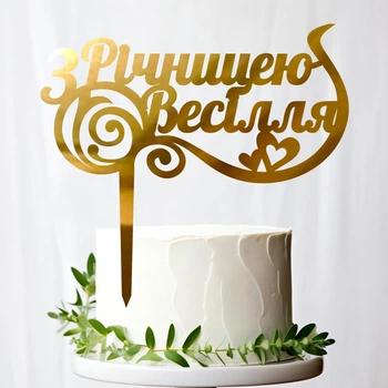 Золотой Топпер "З Річницею Весілля" 15х13см Фигурка на Торт в Цветы Зеркальная Надпись Пластик Золото