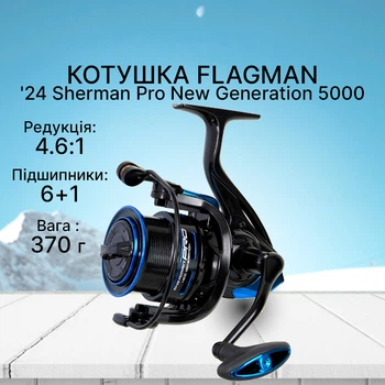 Котушка фідерна Flagman '24 Sherman Pro New Generation 5000 SHNGR5000