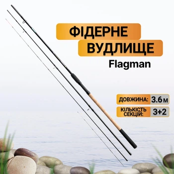 Фідерне вудилище Flagman S-River 3.6м 150г SRHF360