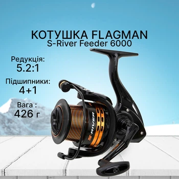 Котушка фідерна Flagman S-River Feeder 6000 SRFSI6000