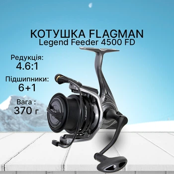 Катушка фидерная Flagman Legend Feeder 4500 FD LGFD4500