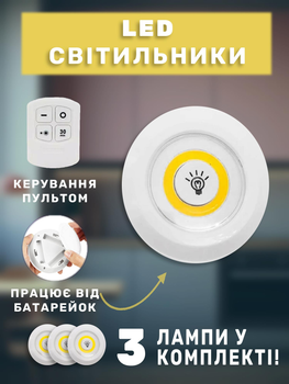 Набір із трьох ламп із LED з Пультом та Таймером Відключення (3 світильники) на батарейках Два режими яскравості Світильник на батарейках