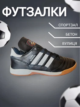 Футзалки WOLF Copa-01, кожаные, 41 размер, длина стельки 25-25,5 см