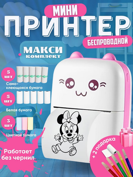 Портативный мини принтер для детей + бумага Детский термопринтер Розовый
