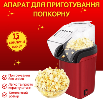Апарат машинка для приготування попкорну Pop GTM Meixi домашня міні-попкорниця (I52036M)