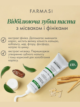 Отбеливающая зубная паста с мисваком и финиками Farmasi 130 г