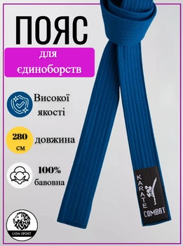 Пояс для кимоно WSC Fight+, 280 см, синий.