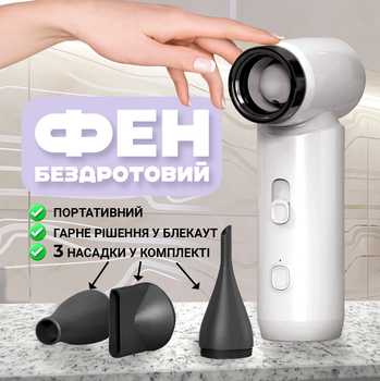 Беспроводной портативный смарт фен с аккумулятором 4500mAh 55w с зарядкой от USB (Белый)