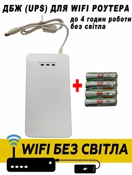 Мини бесперебойник (UPS) для WI-Fi роутера на 12V + 4 аккумулятора АА 2000 mAH до 4 часов автономной работы DС 5.5 x 2.1