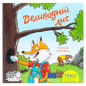 Книга PIXI Пасхальный лис МКП 1 шт (20711128)