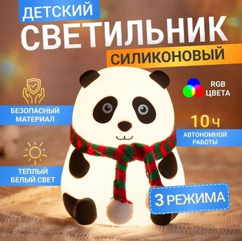 Світильник силіконовий акумуляторний "Панда" дитячий безпечний нічник з 3 режимами роботи