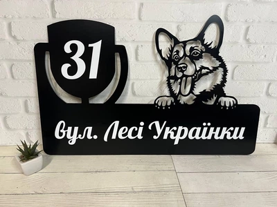 Адресна табличка металева з собакою Коргі 60 х 37 см, БФ-050