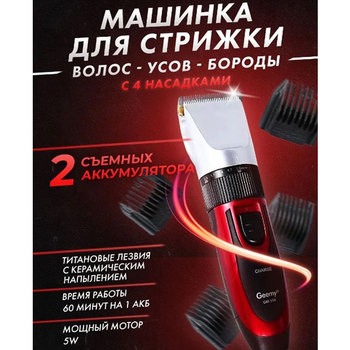 Профессиональная машинка для стрижки волос GEMEI GM-550 с двумя аккумуляторами