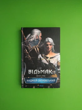 Відьмак. Книга 8. Сезон гроз. Анджей Сапковський. Книжковий Клуб