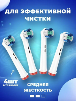 Насадки 4 шт для Oral B сменные EB20-X средней жесткости для электрощетки орал би