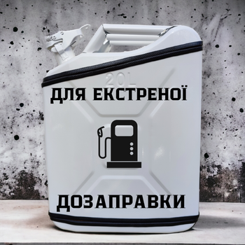 Подарочная канистра мини-бар с дозаправкой 20л Для экстренной дозаправки, uwest, Белая