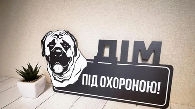 Табличка металева злий пес "Дім під охороною" Пітбуль, Стаффордширский терьер МФС-046