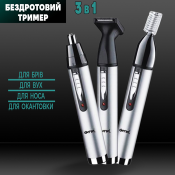 Профессиональный триммер 3в1 GEMEI 3W беспроводной для носа, бровей, ушей, окантовочный Серебристый