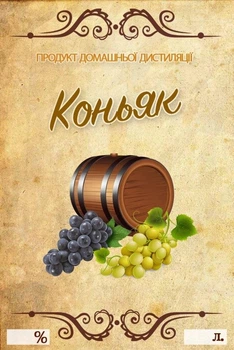 Наклейка, этикетка на бутылку Коньяк 9х6 см (5 шт)