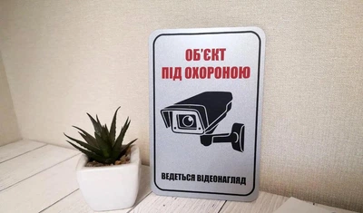 Табличка '' Об'єкт під охороною ведеться відеонагляд'' ИТ-015