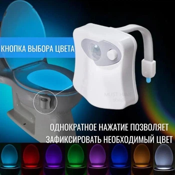 LED підсвічування MOD-3482 нічник для унітазу з датчиком руху 8 кольорів