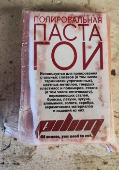Полировальная паста ГОИ красная зернистость Р800, фасовка 100гр.