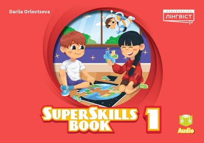 Книга Super Minds (Ukrainian edition) НУШ 1 Super Skills Book
