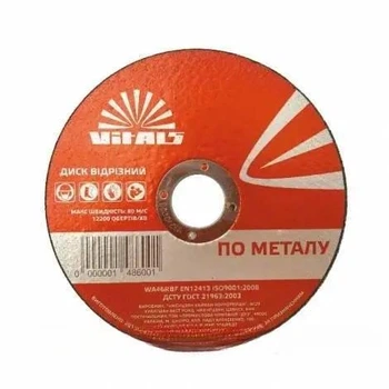 Диск відрізний по металу Vitals 125х1.2х22.2 мм
