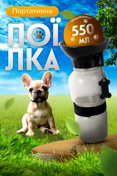 Поїлка для собак портативна 550 мл пляшка похідна для води Aqua Dog Grey