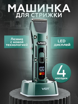 Профессиональная аккумуляторная машинка для стрижки волос, бороды и усов на подставке, триммер беспроводной VGR V-696