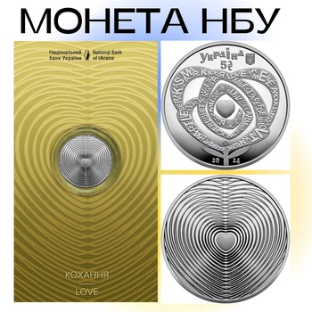 Монета ЛЮБОВЬ в сувенирной упаковке номинал 5 грн. 2024г., Памятная монета НБУ "Любовь"