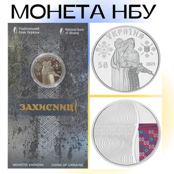 Монета НБУ Защитницы в сувенирной упаковке номинал 5 грн. 2023г., Памятная монета "Защитницы" в блистере