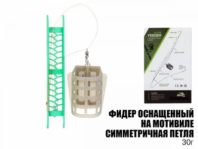 Готове оснащення Проф Монтаж фідерна на мотовилі "Симетрична петля" 30г,OF14058