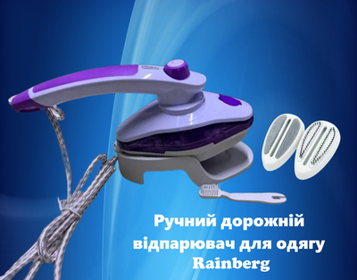 Ручной дорожный отпариватель для одежды Rainberg 2255RB мобильный пароочиститель паровой утюг 2500W с 2 насадками