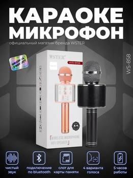 Беспроводной Bluetooth караоке-микрофон Wster WS-858 Черный