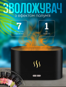 Зволожувач повітря ультразвуковий 7 кольорів підсвічування аромадифузор портативний міні нічник дифузор для дому дітей кімнати для ефірних олій з ефектом полум'я Axacam DQ-701 Black + ефірна олія у подарунок