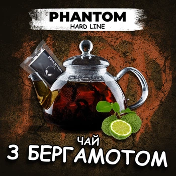 Кальянный табак Phantom Чай с бергамотом 50 г (4820256150788)
