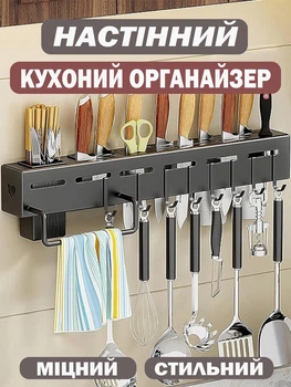 Настенный органайзер для кухонных принадлежностей, держатель для ножей