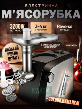 Электрическая мясорубка, соковыжималка, низкий уровень шума, сменные насадки