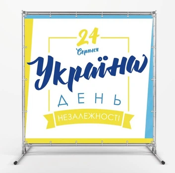 Баннер "День Независимости Украины, 24 августа" размер 2х2 м. С люверсами.