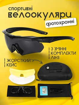 Спортивні велоокуляри фотохромні вело окуляри велосипедні хамелеон для бігу велосипеда спорту туризму хамелеони чоловічі сонцезахисні поляризаційні + Чохол у подарунок
