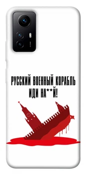 TPU чохол Demsky Русский корабль для Xiaomi Redmi Note 12S