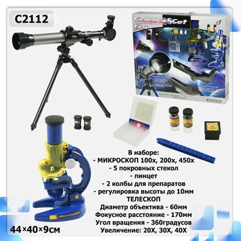 Детский набор телескоп+микроскоп в коробке (C2112)