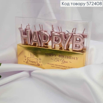 Набір свічок HAPPY BIRTHDAY лілового кольору, букви висотою 3см