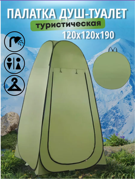 Намет палатка душ-туалет Сamping-1 120х120х190