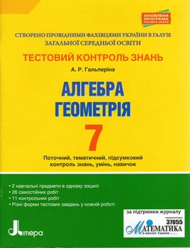 Тестовый контроль знаний. Алгебра и геометрия 7кл