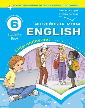 Английский язык. Учебник. 6 класс (6-й год обучения) 2023 НУШ