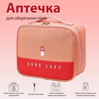 Дорожня аптечка, органайзер-сумка "Good Luck" для зберігання ліків / таблеток / медикаментів, 23х19х12 см, рожевий (84309834)