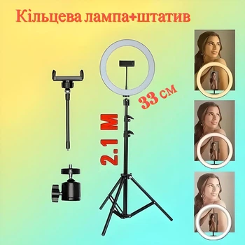 Кольцевая лампа Лампа для визажиста с держателем для телефона и штативом 2,1 метра круглая 33 см QX-330